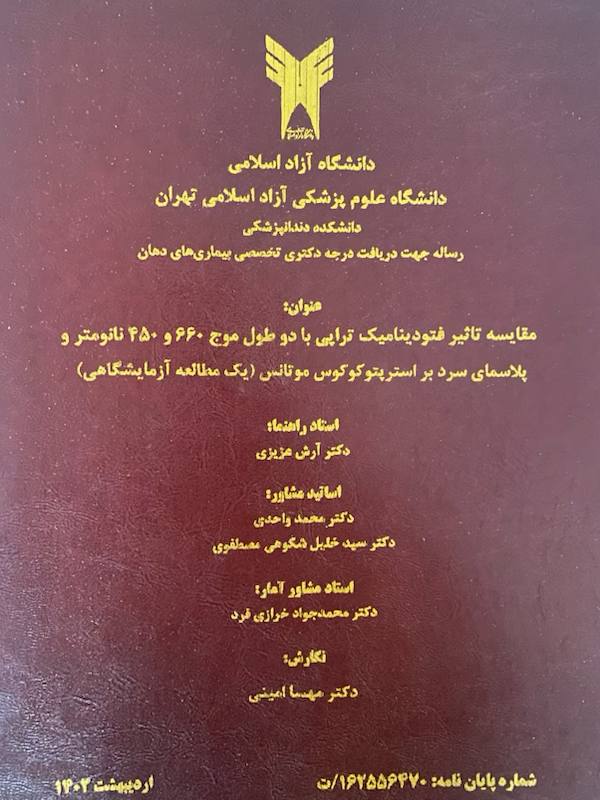 پایان نامه های دانشجویان دانشکده دندانپزشکی در مورد اثرات دستگاه پلاسما شرکت ناریاتک